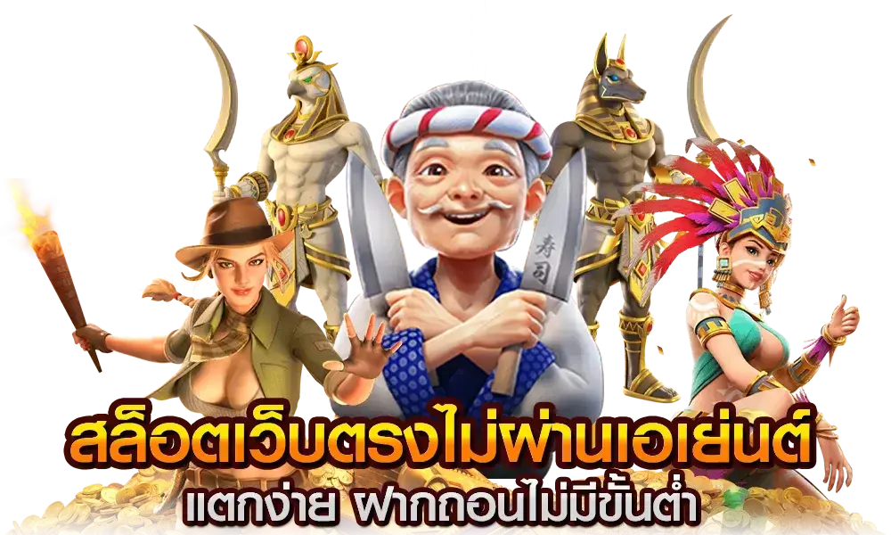 เล่นง่าย